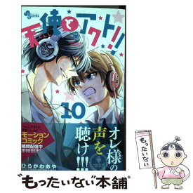 楽天市場 天使 アクトの通販