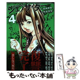楽天市場 ジェノサイダー 4の通販