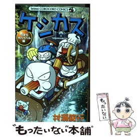 楽天市場 ケシカスくん 中古の通販