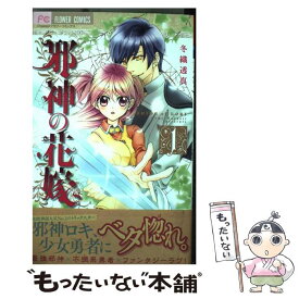 楽天市場 邪神の花嫁 中古の通販 楽天市場 邪神の花嫁 中古の通販