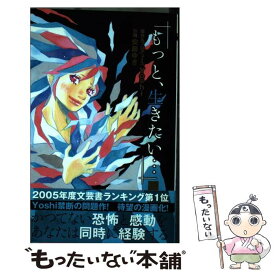 楽天市場 もっと 生きたいの通販