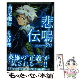 楽天市場 光谷理 コミック 本 雑誌 コミック の通販