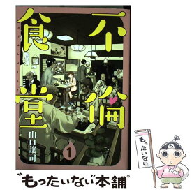楽天市場 コミック 不倫食堂の通販