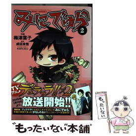 楽天市場 みにでゅらの通販