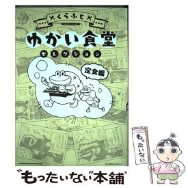 楽天市場 ゆかい食堂セレクションの通販 楽天市場 ゆかい食堂セレクションの通販