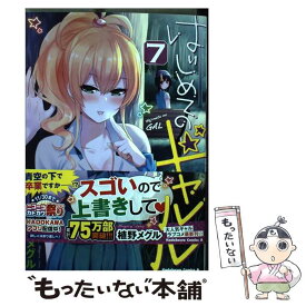 楽天市場 はじめてのギャル 中古 コミックの通販