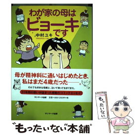 楽天市場 わが家の母はビョーキです の通販 楽天市場 わが家の母はビョーキです の通販