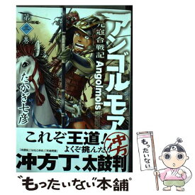 楽天市場 アンゴルモア 元寇合戦記 5の通販