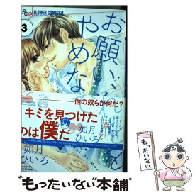 楽天市場 おねがい それをやめないでの通販 楽天市場 おねがい それをやめないでの通販