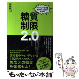 楽天市場 糖質 2 0の通販
