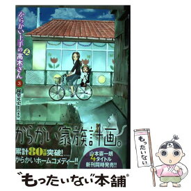 【中古】 からかい上手の（元）高木さん 3 / 稲葉 光史 / 小学館 [コミック]【メール便送料無料】【あす楽対応】