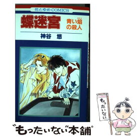楽天市場 蝶 コミック 本 雑誌 コミック の通販 楽天市場 蝶 コミック 本 雑誌 コミック の通販