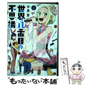 楽天市場 世界八番目の不思議 3の通販