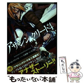 【中古】 アサシン・クリード4ブラックフラッグ覚醒（2） / 大岩 ケンヂ / 集英社 [コミック]【メール便送料無料】【最短翌日配達対応】