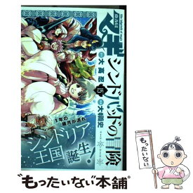 楽天市場 マギ シンドバッドの冒険 15の通販
