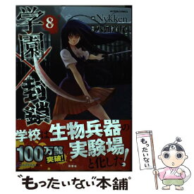 楽天市場 学園 封鎖 10の通販