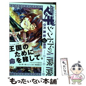 楽天市場 マギ シンドバッドの冒険 16の通販