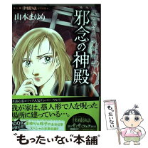 楽天市場】魔百合の恐怖報告 朝日新聞出版の通販 