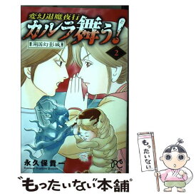 楽天市場 変幻退魔夜行 カルラ舞う 湖国幻影城の通販 楽天市場 変幻退魔夜行 カルラ舞う 湖国幻影城の通販