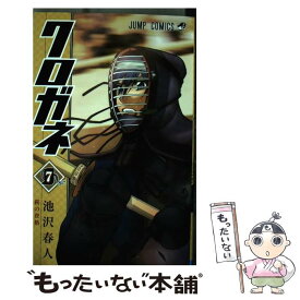 【中古】 クロガネ 7 / 池沢 春人 / 集英社 [コミック]【メール便送料無料】【あす楽対応】