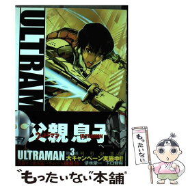 【中古】 ULTRAMAN 3 / 清水 栄一, 下口 智裕 / 小学館クリエイティブ [コミック]【メール便送料無料】【あす楽対応】