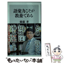 楽天市場 齋藤孝 語彙力の通販 楽天市場 齋藤孝 語彙力の通販