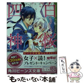楽天市場 桜 ライトノベル 本 雑誌 コミック の通販