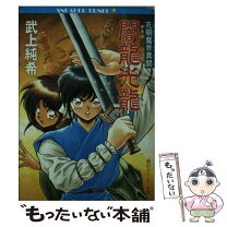 楽天市場】武上純希の通販 