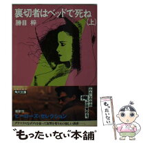 楽天市場】裏切り者にはベッドでおしおきをの通販 