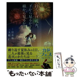 楽天市場 打ち上げ花火 文庫の通販