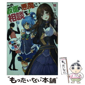 楽天市場 この仮面の悪魔に相談を の通販 楽天市場 この仮面の悪魔に相談を の通販