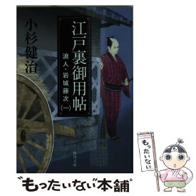 楽天市場 時代小説 小杉健治 江戸裏御用帖の通販