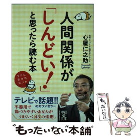 楽天市場 心屋仁之助 性格は 捨てられるの通販