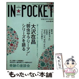 【中古】 IN★POCKET　2012年　4月号 / 講談社 / 講談社 [文庫]【メール便送料無料】【あす楽対応】