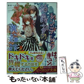 楽天市場 シンデレラの靴箱 文庫 送料無料の通販