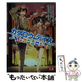 楽天市場 カゲロウデイズ ライトノベルの通販 楽天市場 カゲロウデイズ ライトノベルの通販