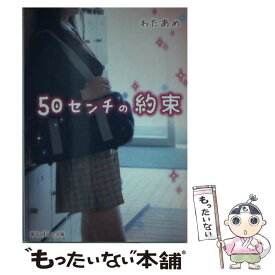 楽天市場 わたあめ あめ 文庫 文庫 新書 本 雑誌 コミックの通販