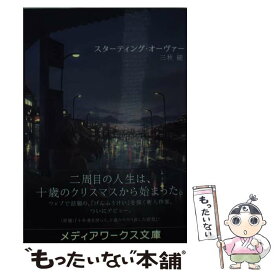 楽天市場 三秋縋の通販