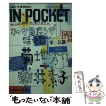楽天市場】in pocket 講談社の通販 