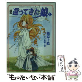 楽天市場 篠原千絵 小説の通販 楽天市場 篠原千絵 小説の通販