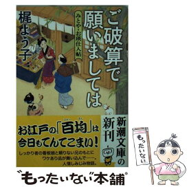 楽天市場 梶よう子文庫の通販