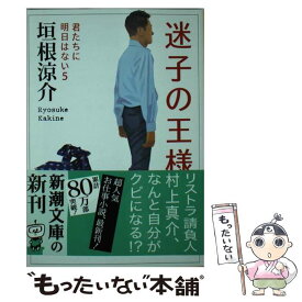 楽天市場 君たち明日はないの通販