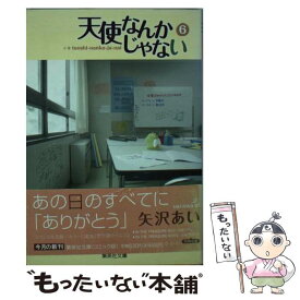 楽天市場 天使なんかじゃない 文庫の通販