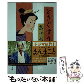 楽天市場 畠中恵 ときぐすりの通販 楽天市場 畠中恵 ときぐすりの通販