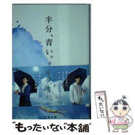楽天市場 半分青い 下の通販