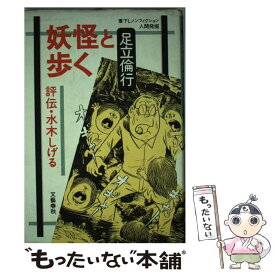 楽天市場 水木しげる 古事記の通販