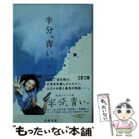 楽天市場 半分 青い 中古の通販
