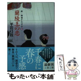 楽天市場 新御宿かわせみ 文庫の通販 楽天市場 新御宿かわせみ 文庫の通販