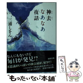 楽天市場 神去 なあなあ 夜話の通販 楽天市場 神去 なあなあ 夜話の通販