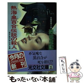 楽天市場 黒百合 文庫の通販